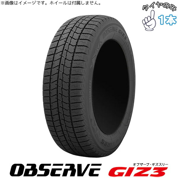 トーヨータイヤ TOYO TIRES オブザーブ GIZ3 215/50R17 17インチ 新品 1本 正規品 スタッドレスタイヤ