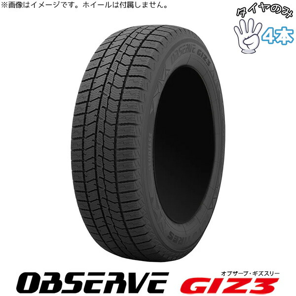 トーヨータイヤ TOYO TIRES オブザーブ GIZ3 175/60R16 16インチ 新品 4本セット 正規品 スタッドレスタイヤ