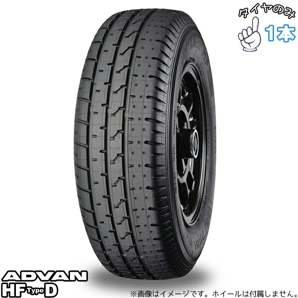 ヨコハマタイヤ YOKOHAMA HF タイプD 225/50R15 15インチ 新品 1本 正規品 サマータイヤ|タイヤショップ オールテレーン