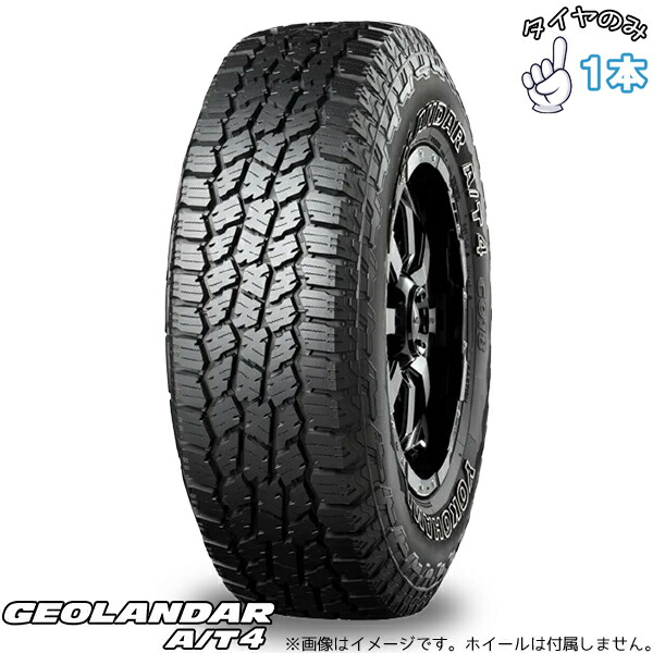 ヨコハマタイヤ YOKOHAMA ジオランダー A/T4 G018 35×12.50R17 17インチ 新品 1本 正規品 サマータイヤ|タイヤショップ オールテレーン