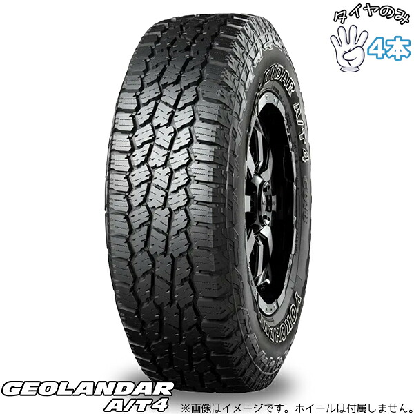 ヨコハマタイヤ YOKOHAMA ジオランダー A/T4 G018 275/55R20 20インチ 新品 4本セット 正規品 サマータイヤ