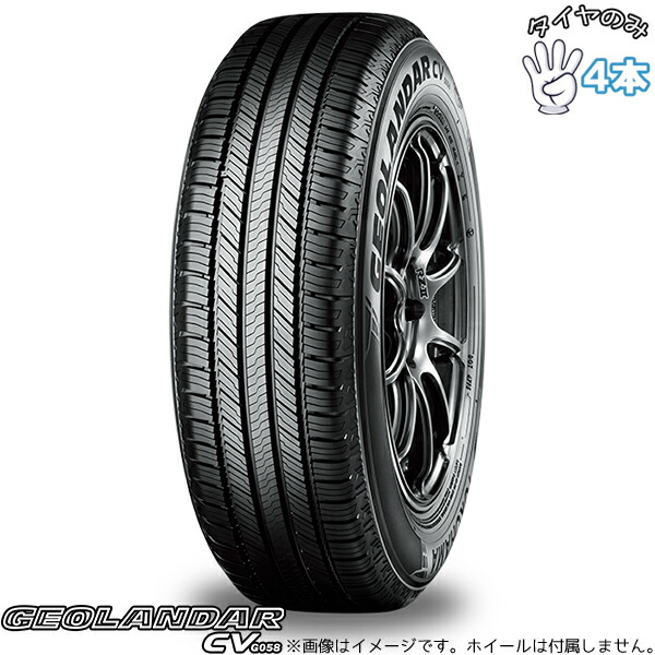 ヨコハマタイヤ YOKOHAMA ジオランダー CV G058 225/55R17 17インチ 新品 4本セット 正規品 サマータイヤ