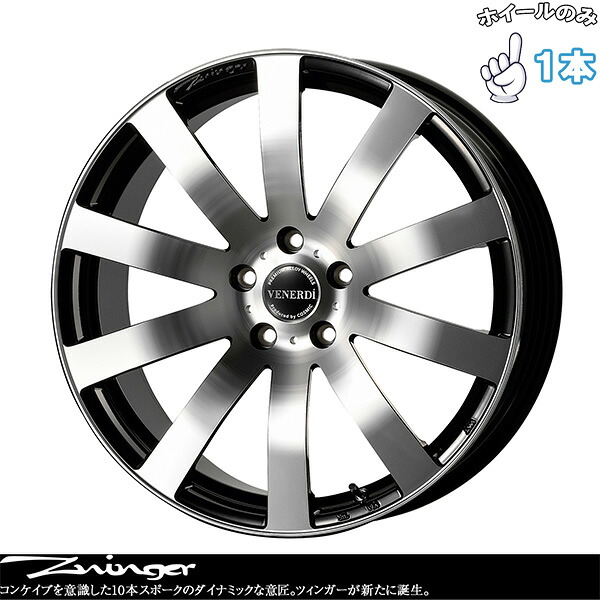 新品 アルミホイール 1本 19インチ | コスミック (COSMIC) ヴェネルディ ツィンガー ミラーカット/ブラックメタリック 8J +38 5穴114.3