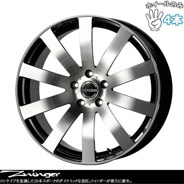 新品 アルミホイール 4本セット 18インチ | コスミック (COSMIC) ヴェネルディ ツィンガー ミラーカット/ブラックメタリック 7.5J +38 5穴114.3｜タイヤショップ オールテレーン