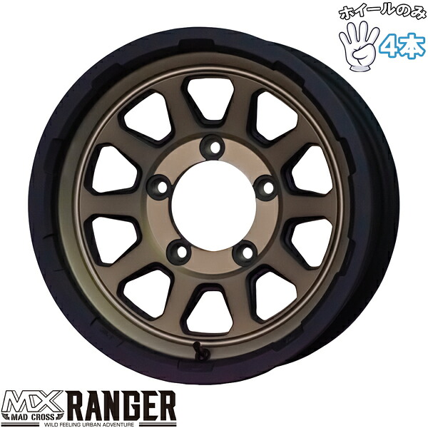 新品 アルミホイール 4本セット 15インチ | ホットスタッフ (HOTSTUFF) マッドクロス RANGER マットブロンズ 6J ±0 5穴139.7|タイヤショップ オールテレーン