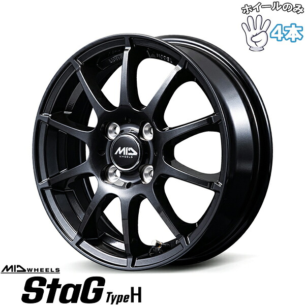 新品 アルミホイール 4本セット 14インチ | エムアイディー (MID) MIDホイール スタッグ タイプH ストロングガンメタ 4.5J +43 4穴100