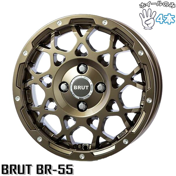 新品 アルミホイール 4本セット 14インチ | トライスター (TRISTAR) ブルート BR-55 シャンパンゴールド 5J +45 4穴100|タイヤショップ オールテレーン