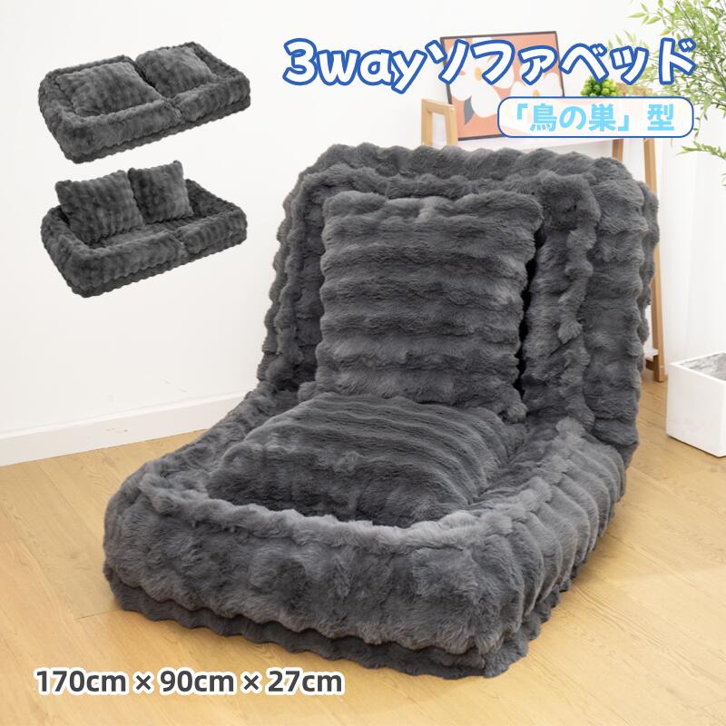 10倍ポイント！ふわとろソファベッド フール ソファベッド ローソファー 3way ベッド ソファ ソファー リクライニング 背もたれ 座椅子 ソファベット 折りたたみ ソファベット ふわとろ クッション 1人掛け 折りたたみ ソファ ソファー ベッド