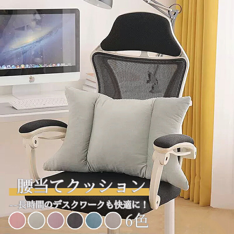 楽天市場】腰当 腰あて クッション 腰枕 腰まくら デスクワーク