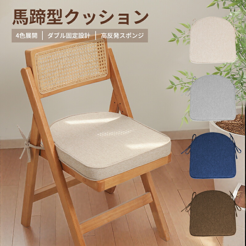 【4枚セット】クッション 椅子用ダイニングチェア 座面 体圧分散 座ぶとん クッション おすすめ シートクッション いす用 チェアパッド 滑り止め 椅子 クッション 洗える おしゃれ 北欧 イス クッション 座布団 高反発スポンジ