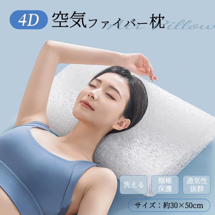 まくら 枕 寝具 睡眠 快眠 洗える枕 ウェーブエアーピロー 立体樹脂ファイバー メッシュ ウェーブ 洗える 蒸れない ピロー カバー付き 頭 肩こり 首こり いびき防止 新生活 送料無料