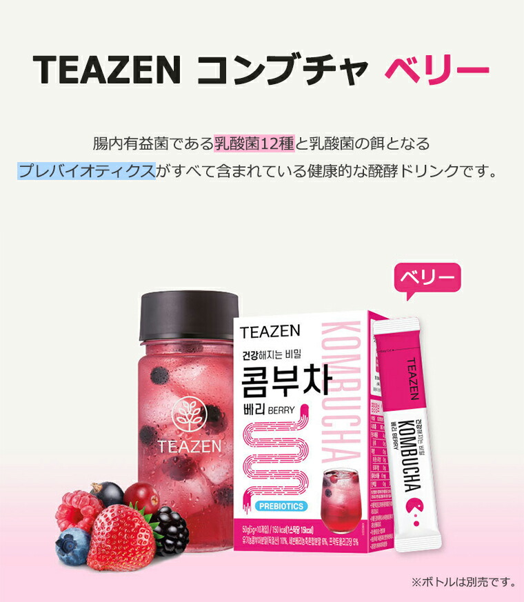 健康茶 TEAZEN 2箱 20包 BTS KOMBUCHA インスタ映え ギフト コンブチャ ジョングク ティーゼン プレゼント ベリー  健康ドリンク 国内配送 正規品 粉末スティック 上品な コンブチャ