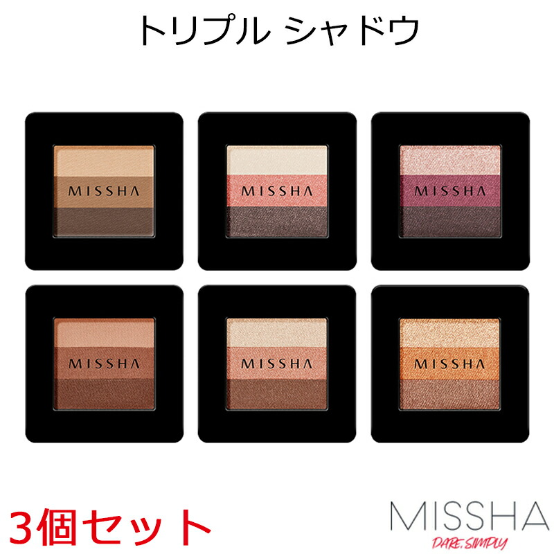 楽天市場】ミシャ アイシャドウ トリプルシャドウ MISSHA トリプル シャドウ アイメイク グラデーション アースカラー 韓国コスメ メイク  インスタ映え メール便 プレゼント ギフト 正規品 国内配送 : アリュール（韓国コスメ・美容）