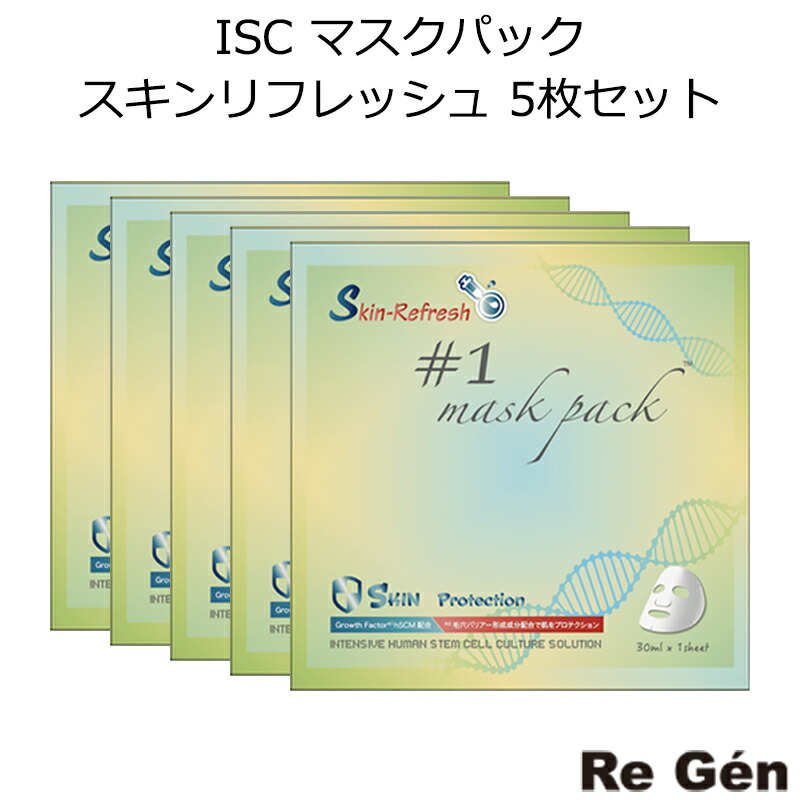 柔らかい 韓国コスメ Re Gen Isc マスクパック スキンリフレッシュ 5枚セット リジェン Sr 毛穴ケア シートマスク オルチャン 帝美 Teibi メール便 正規品 クリスマス パーティー 母の日 アリュール 韓国コスメ 美容 最新の激安 Wayout Fr