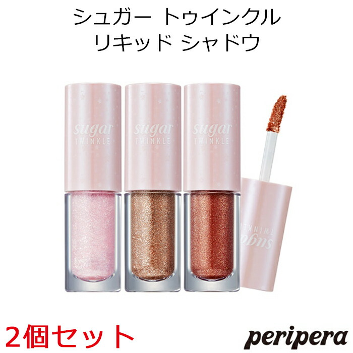 人気ブランド 楽天市場】セール特価 ペリペラ リキッド トゥインクル シュガー アイシャドウ