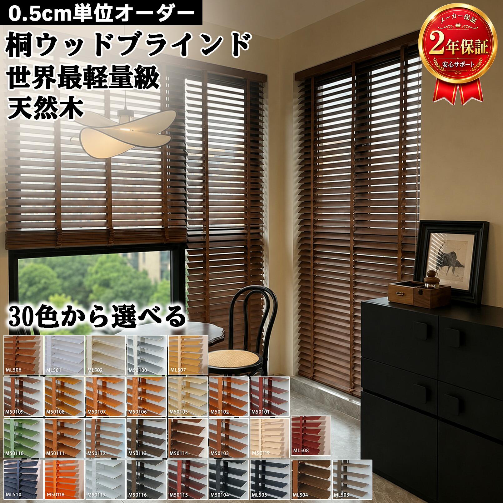 桐 白木日おおい 0.5糎ユニット購入注文 木製日おおい 現実最軽さ級 30色 生まれながら桐木 日おおい覆い布 鳥毛幅50粍 ル一プ取りまわし ラダーテープ遣りかた 横型 醇乎たる 今めかしい 遮光 遮熱 調光 採光 北欧 和室 臥し所  飾り気の無い 据え置き 幅35~240糎 高さ40~350糎