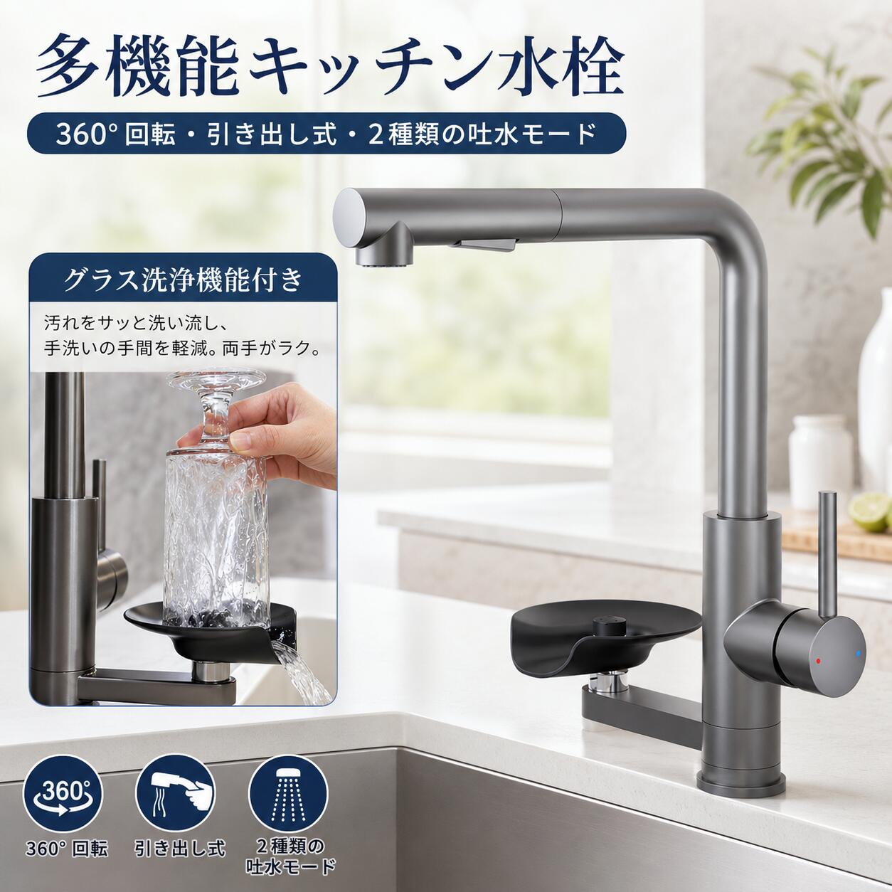 キッチン水栓 引き出し式 グラスリンサー付き 混合水栓 カップウォッシャー 一体型 360度回転 60cmホース 2モード吐水 シャワー水流 ストレート水流 SUS304ステンレス製 シングルレバー 冷温混合 ワンホール 台所 蛇口 おしゃれ｜おうちカーテン