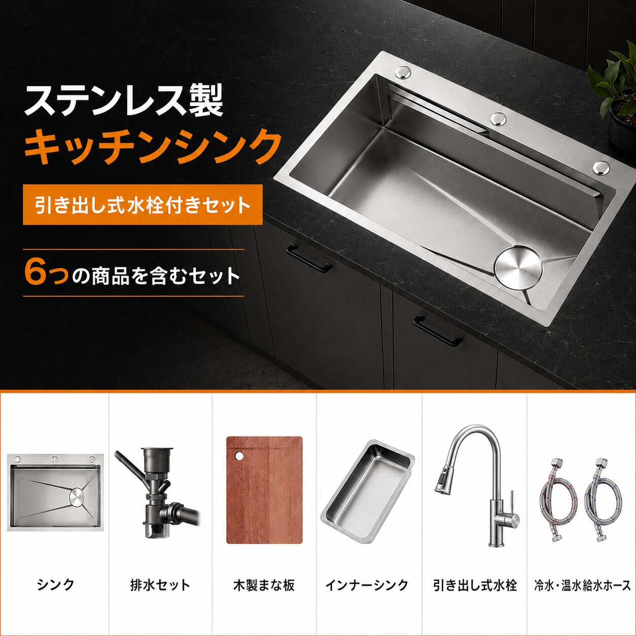 キッチンシンク ステンレス製 台所用流し台 1槽 深型220mm 大容量 ハニカムエンボス X字排水 2段スライドレール 木製まな板 インナーシンク 水切りカゴ 排水セット付き 5サイズ 水栓なし・引き出し式水栓付き｜おうちカーテン