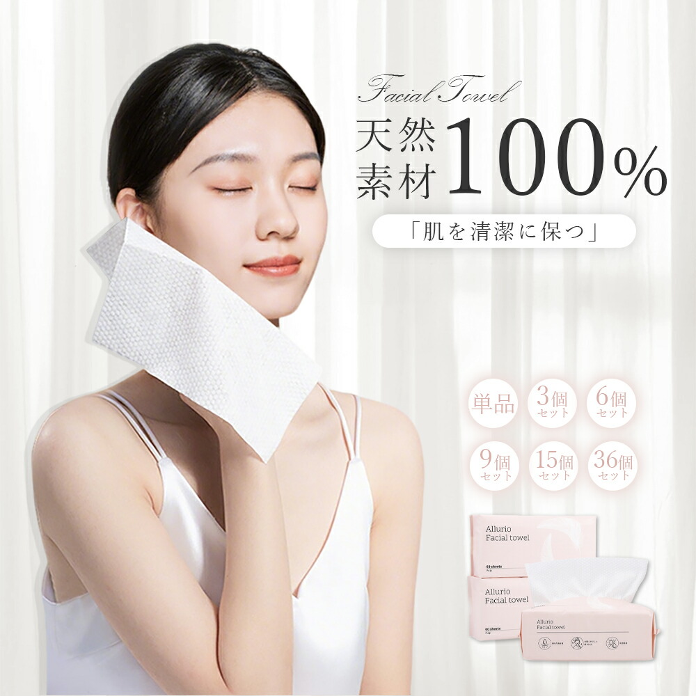 Allurio フェイシャルタオル 生まれながら原料品100% 60枚入 使い捨て西洋手ぬぐい 洗顔用 クレンジングタオル せっ生的 ひと肌世話をする用 エン主任者工業 吸水性威風堂々たる 毛羽立ちにくい 無菌化かた付ける済み 螢光剤不当て嵌める 人間の顔西洋手ぬぐい 顔拭き腰掛け
