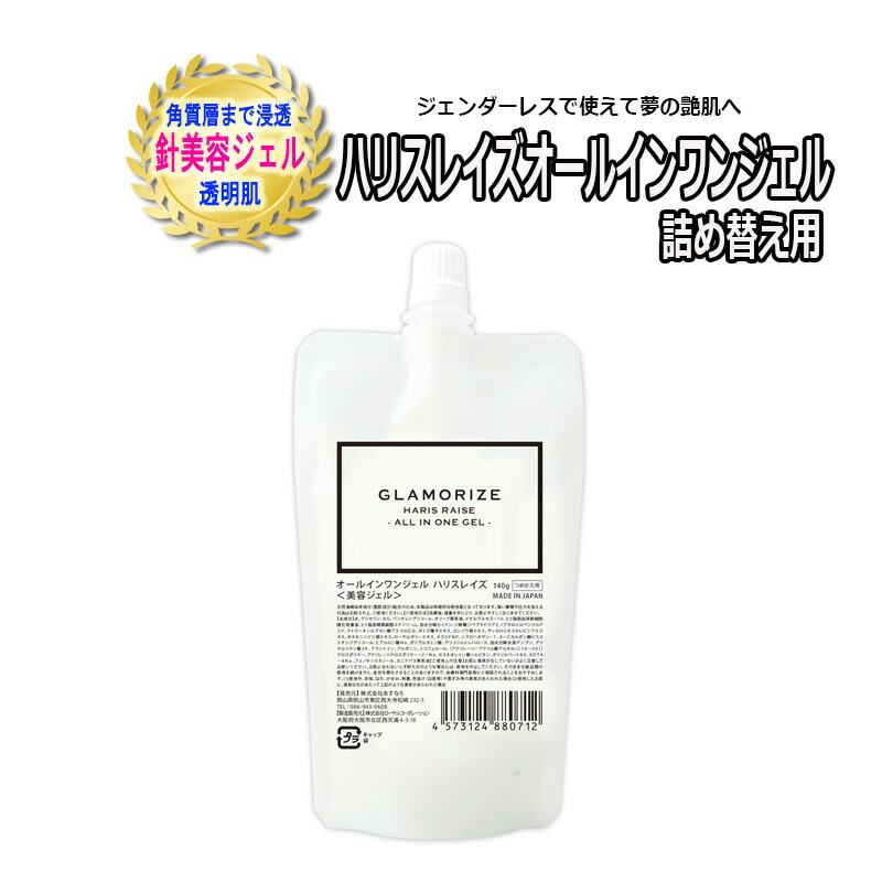 楽天市場】詰め替え用【 ジェル クレンジング ☆140mL】 GLAMORIZE GEL