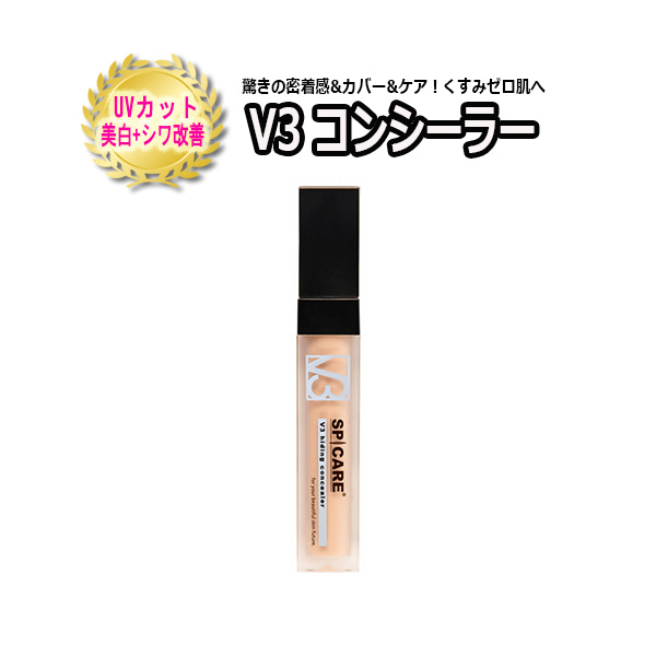 SEAL限定商品】 スピケア SPICARE V3 hiding concealer 正規品証明番号入り ベースメイク UVカット SPF30 PA  化粧下地 サロン専売品 シリアルナンバー入り montemar.com.mx