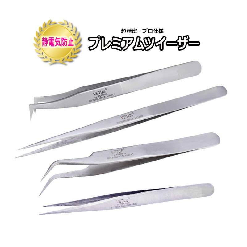 楽天市場】プロ仕様【 超精密 プレミアム ツイーザー 】ストレート