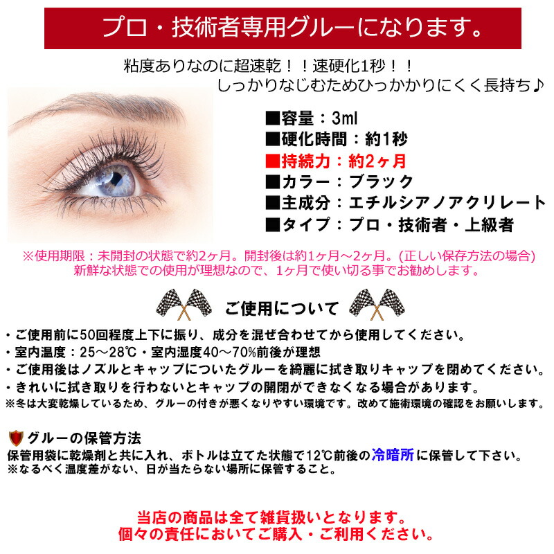超激安特価 超高持続日本製 プロ 技術者用 Glamorize 2mos Glue グラマライズ サロン専売品 マツエク まつげエクステ 速乾 高持続 Www Personalizate Com Uy