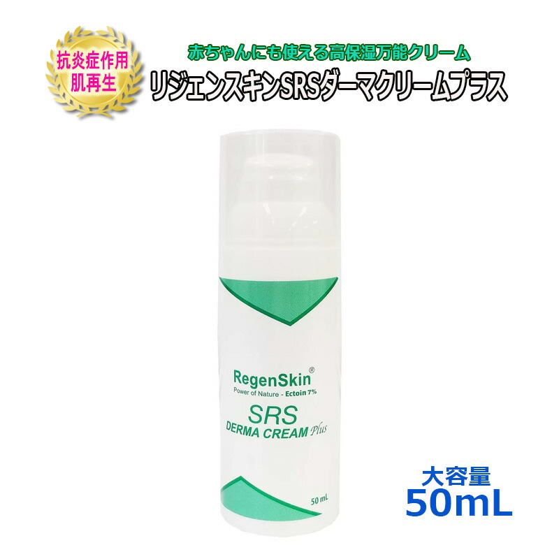 ❤️未使用❤️ リジェンスキン SRSセルファクリーム 50mL - 基礎化粧品