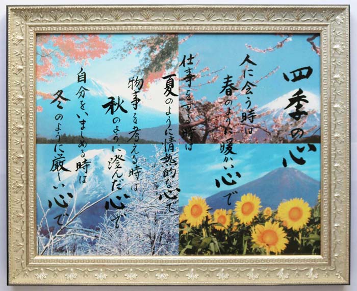 【すぐに使える10％割引クーポン】「四季の心」で【送料無料】 富士山をはじめとした吉祥図があなたの運をサポート
