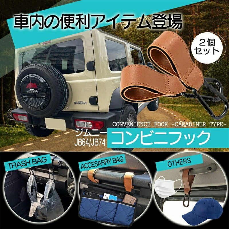 jb64 jb74 ジムニー　アクセサリーセット z18023150bc45_1.jpg