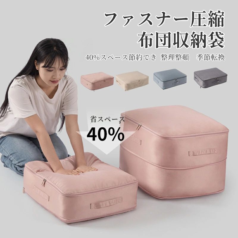 ☆人気商品 掃除機不要！羽毛布団の圧縮パック4枚セット 押 収納 ふとん 17 楽天市場】布団圧縮袋 M/Lサイズ 4色 圧縮バッグ 羽毛布団 掃除