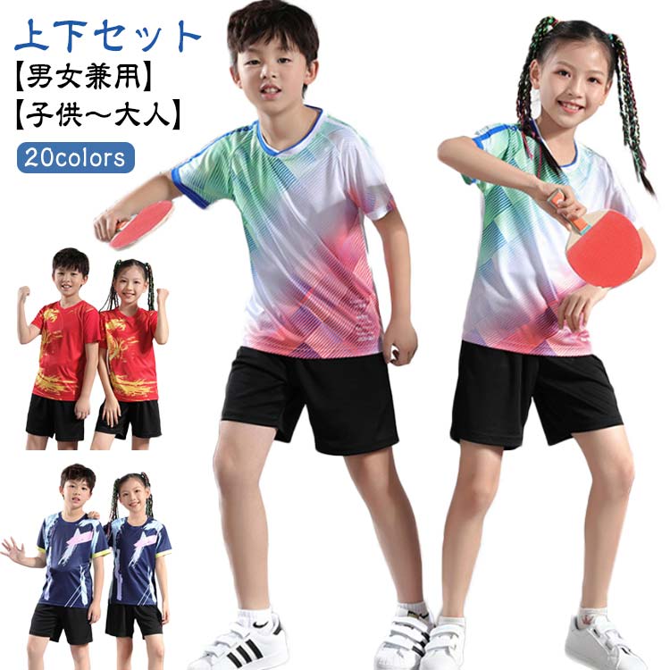 【楽天市場】上下セット キッズ 卓球 ユニフォーム 子供 男の子 女の子 バドミントン 半袖 シャツ パンツ ジュニア 卓球ウェア レディース ...