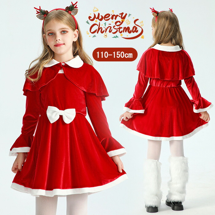 【ラスト1点】 マント サンタ クリスマス 子供 キッズ 大人 衣装 コスプレ 楽天市場】クリスマス マント サンタクロース 衣装 子供 サンタ キッズ