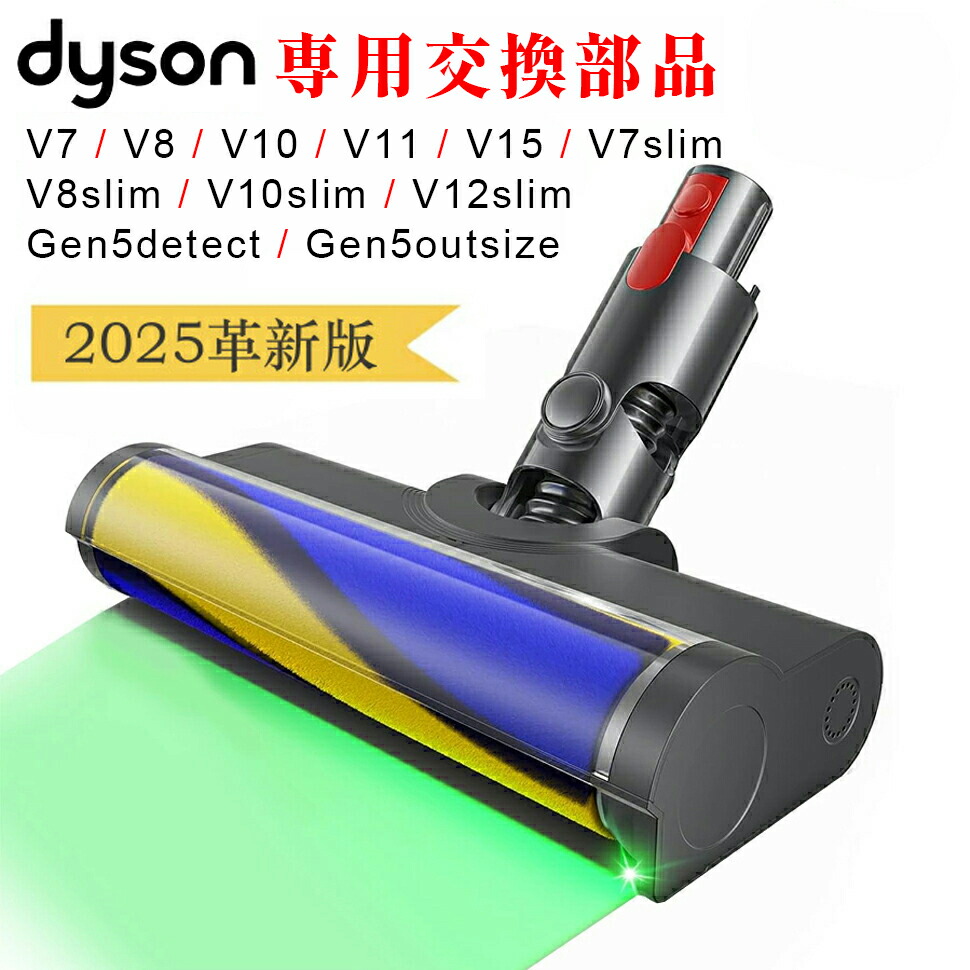 楽天市場】Dyson ダイソン 正規品 V12 Detect Slim 専用 ヘッド