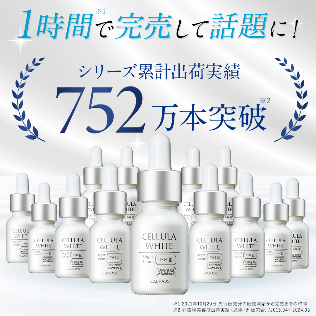 チェルラーホワイト ブライトセラム 15ml【アルマード 公式