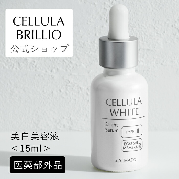 楽天市場】【医薬部外品】チェルラーブリリオ(15ml)/美容液 シワ