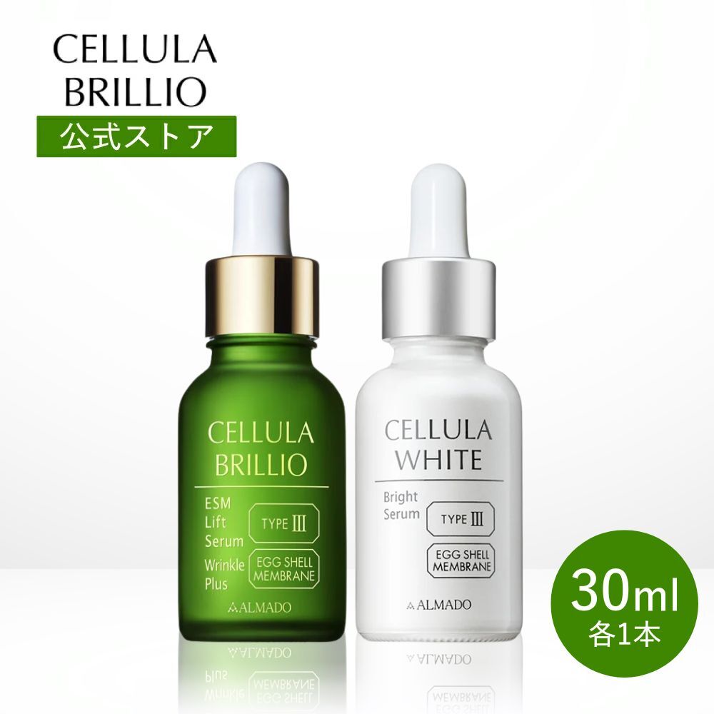 【New】大電気容量 チェルラーブリリオ・ホワイト30ml＜2点仕掛ける＞ 卵の殻膜 美容液 たるみ ほうれい線 美白 アルマード スキンケア-美容・コスメ・香水-美容液