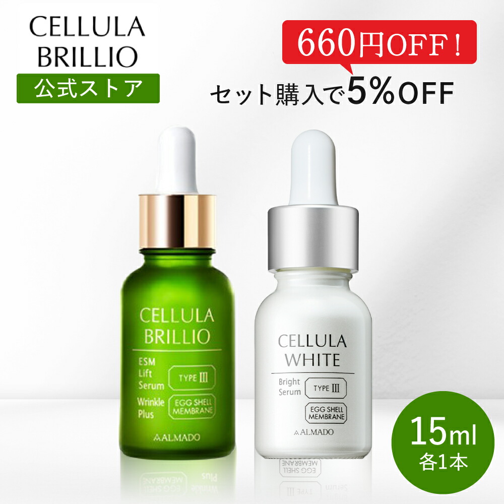 楽天市場】☆セット特別価格5%OFF☆【公式】ブリリオ・エンリッチ15ml＜２点セット＞ │ たるみ ほうれい線 年齢肌 顔 キメ 保湿 敏感肌  乾燥肌 導入美容液 美肌 ヒアルロン酸 コラーゲン 女性 40代 50代 母の日 │ チェルラー アルマード : アルマード公式ショップ楽天市場店