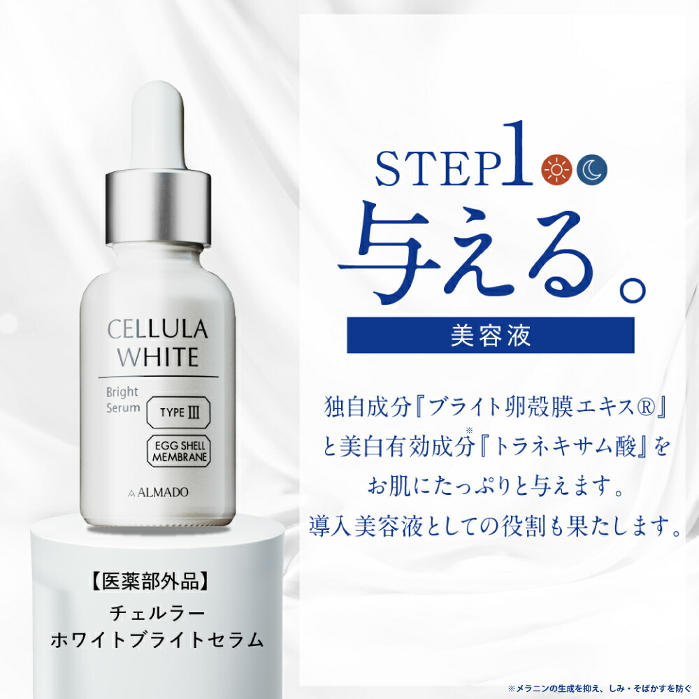 ALMADO CELLULA WHITE Bright Serum 30ml×1 Amazon | 【輝き続ける美魔女の秘密】ALMADO（ アルマード