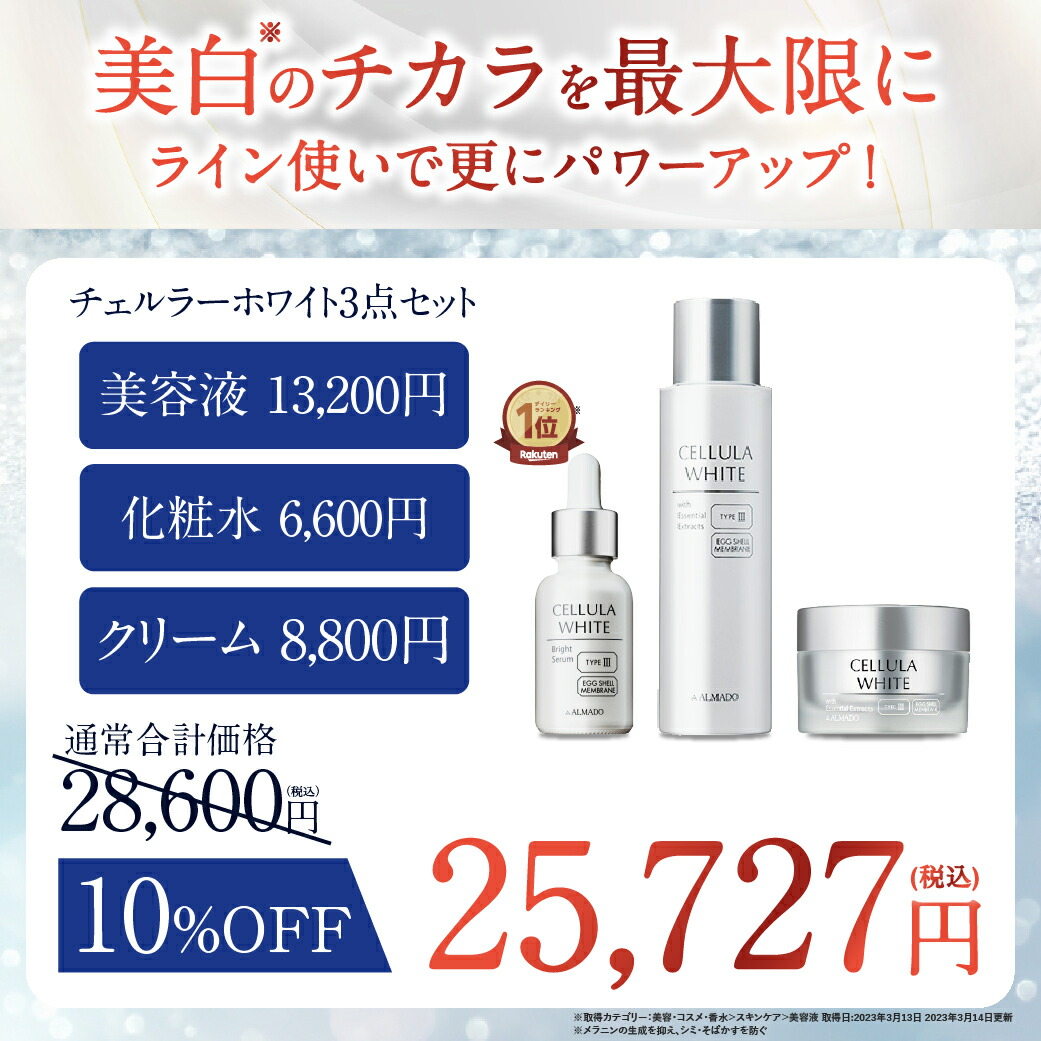 チェルラーホワイト ブライトセラム 15ml【アルマード 公式