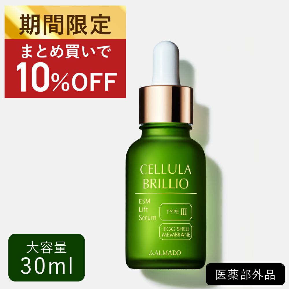 チェルラー　ブリリオ　エンリッチ美容液 ブリリオ エンリッチ / CELLULA（チェルラー）(美容液