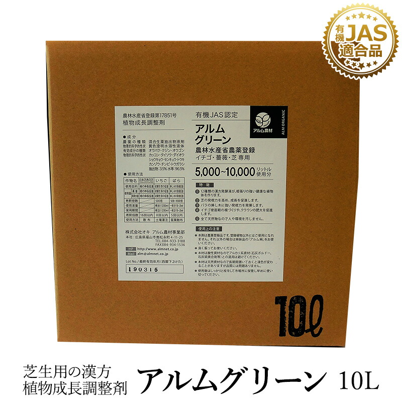『アルムグリーン』 10L 《有機JAS別表2其れ相応原材料》 漢方草木生いそだつ合わせる剤【 芝・薔薇・オランダ苺専用 根硝子 身寄り家庭菜園 放射能剤 草木意気込み剤 草木放射能剤 無農薬作りだす 作りだす バイオ 農薬 高品質 草木 観葉草木 労働者階級遣りくち】