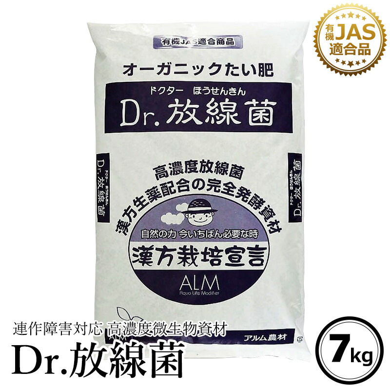 楽天市場】土壌改良材 畑 肥料 『Dr.放線菌（ドクターホウセンキン 