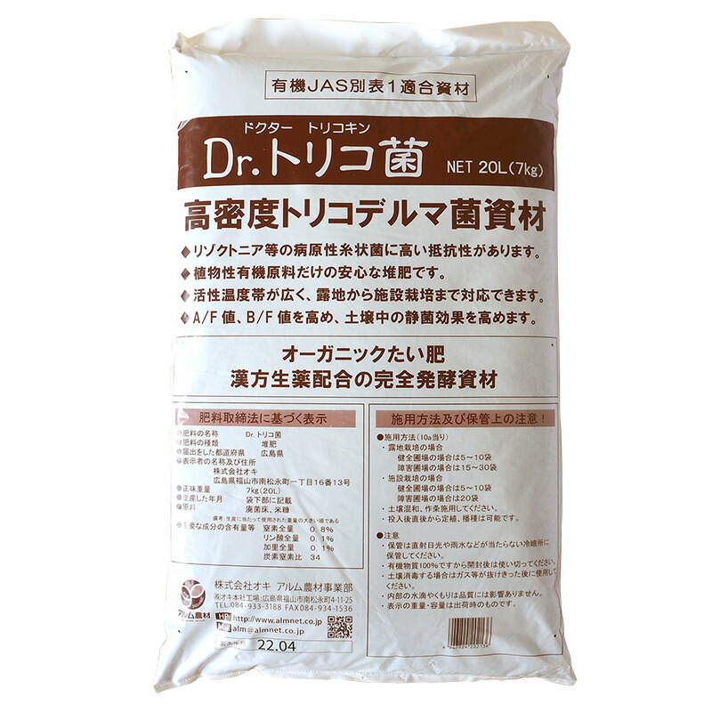 超目玉 Dr.トリコ菌 7kg 《有機JAS適合品》 堆肥 家庭菜園 肥料 発酵 トリコデルマ菌 微生物資材 有用微生物 土造り 土壌作り 善玉菌 免疫 力 fucoa.cl