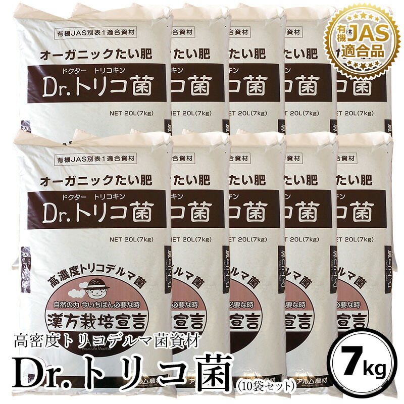 超目玉 Dr.トリコ菌 7kg 《有機JAS適合品》 堆肥 家庭菜園 肥料 発酵 トリコデルマ菌 微生物資材 有用微生物 土造り 土壌作り 善玉菌 免疫 力 fucoa.cl