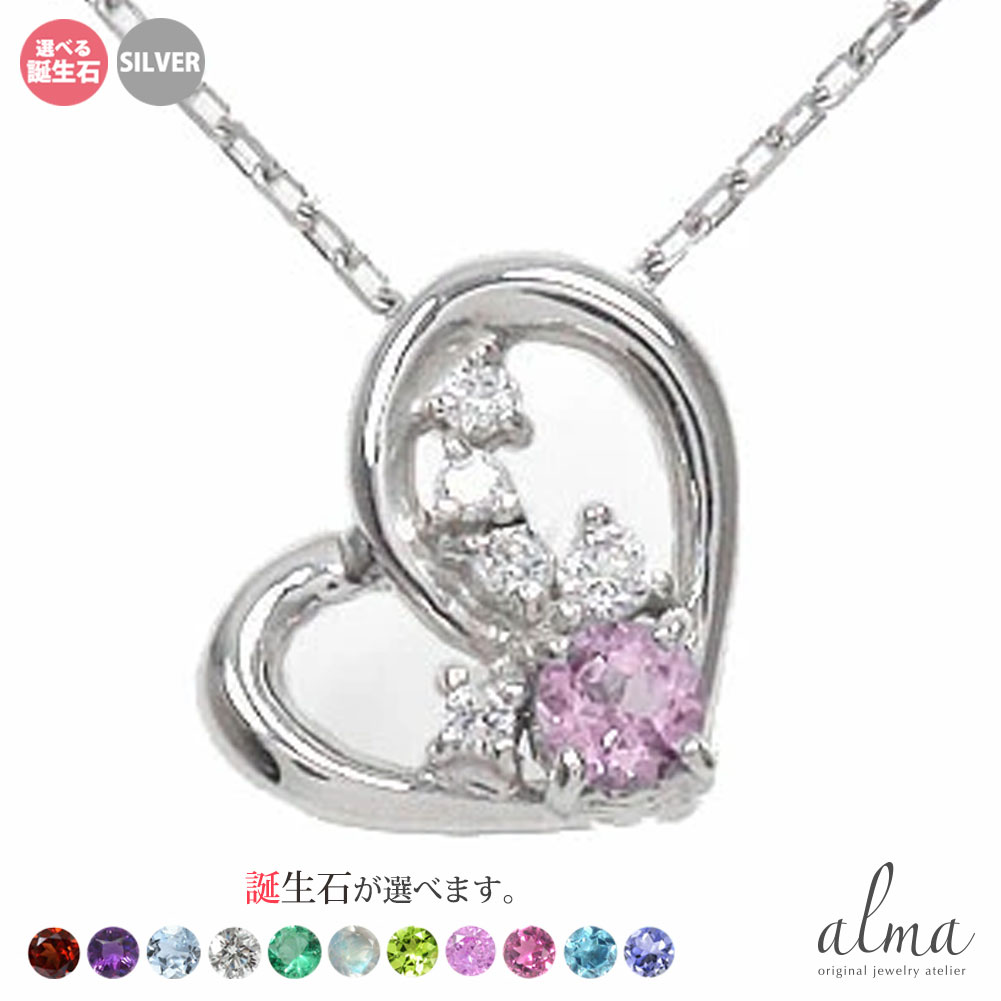 流れ星 幸せ ネックレス silver シルバー925 スターリングシルバー ハート 誕生石 ペンダント送料無料 母の日 花以外 彼女 妻 贈り物 2026