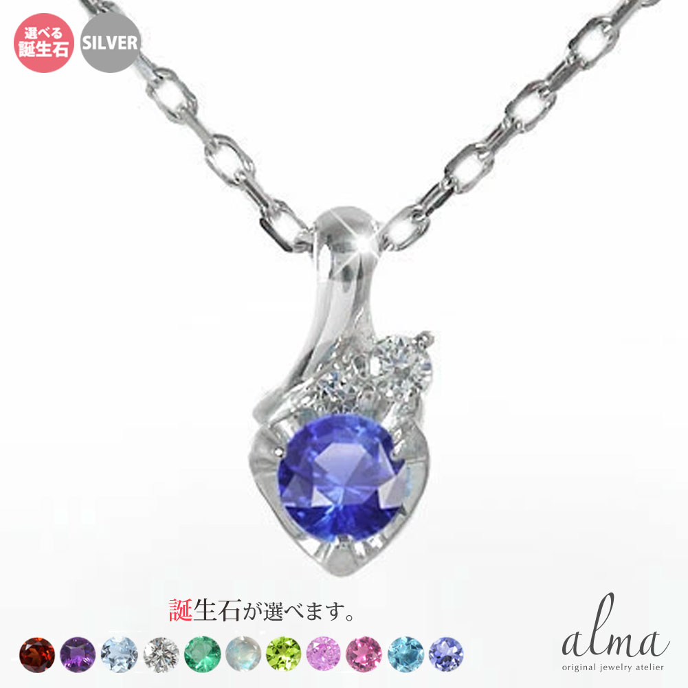 ネックレス シルバー925 ハート一粒 流れ星 レディース ダイヤモンド silver スターリングシルバー 誕生石 ペンダント 母の日 ギフト 花以外 彼女 妻 贈り物 2026 送料無料