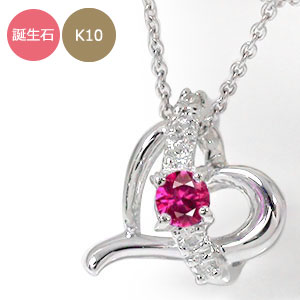ハート チャーム ネックレス 10金 レディース ダイヤモンド k10 10k 流れ星 誕生石 ペンダントトップ シルバーチェーン鎖 パワーストーン 送料無料 母の日 花以外 彼女 妻 贈り物 2026｜リングと誕生石のお店 アルマ