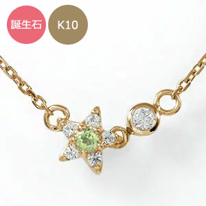 ネックレス レディース スターネックレス 10金 星 ダイヤモンド k10 10k 誕生石 流れ星 カラーストーン ペンダント 送料無料 プレゼント 花以外 彼女 妻 贈り物 2025|リングと誕生石のお店 アルマ