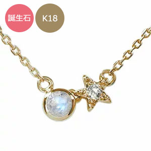 星ネックレス 18金 レディース ダイヤモンド 月 モチーフ k18 18k 誕生石 満月 流れ星 カラーストーン プチペンダント 送料無料 プレゼント 花以外 彼女 妻 贈り物 2025|リングと誕生石のお店 アルマ